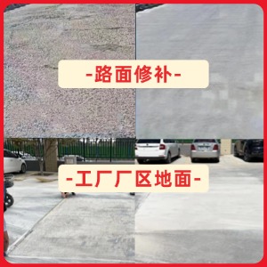 振兴水泥地面修复剂