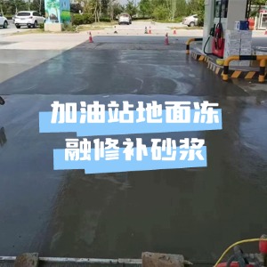 振兴水泥地面快速修复剂